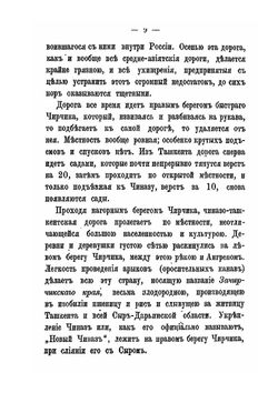 Путешествие в Бухару русской миссии в 1870 году | Л.Ф. Костенко