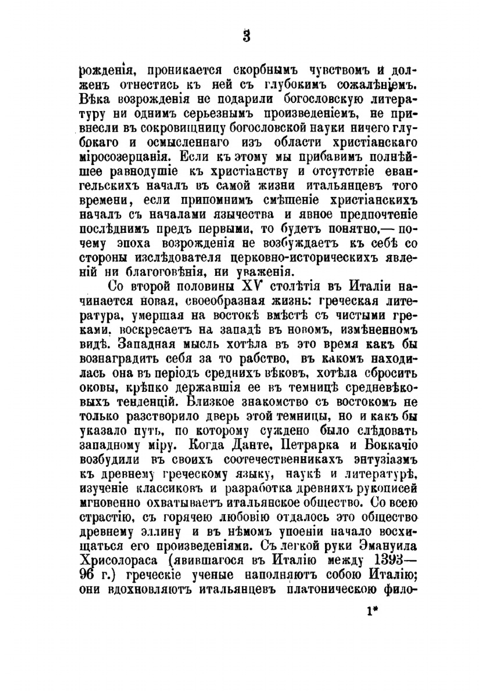 Антитринитарии шестнадцатого века. Выпуск 2. Фауст Социн | Е.А. Будрин