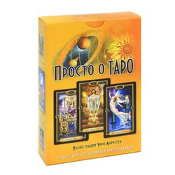 Набор "Просто о Таро"