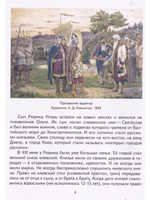 Детям о князе Александре Невском