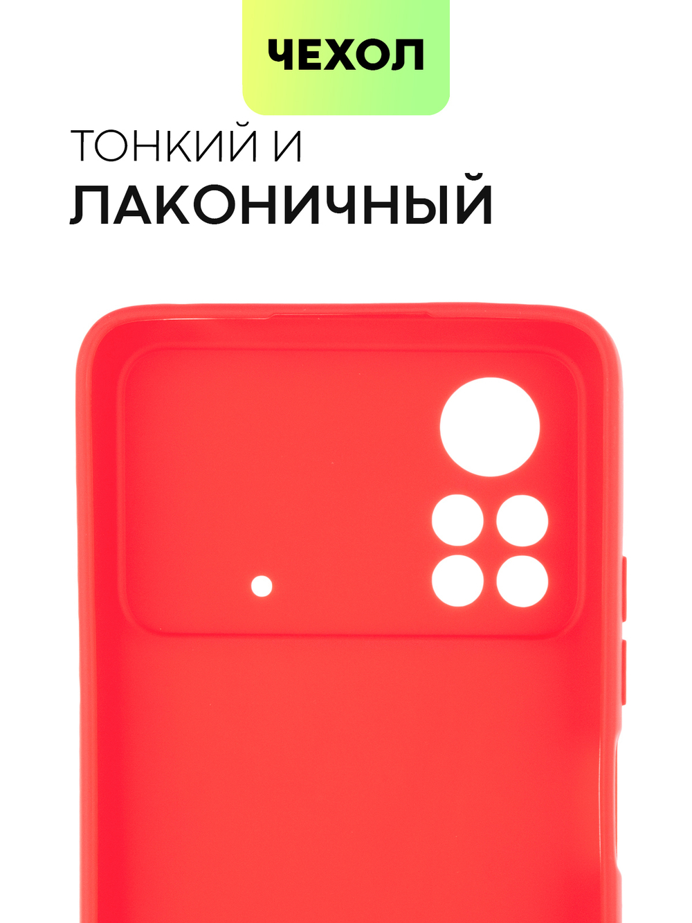 Чехол BROSCORP для Poco X4 Pro оптом (арт. XM-PX4P(5G)-COLOURFUL-RED)