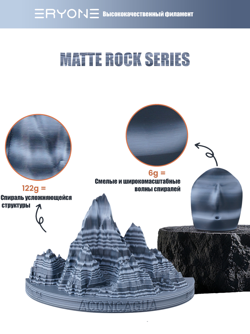 Пластик Eryone High Speed Matte Rock PLA Salt Flat Vein