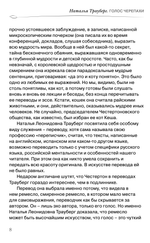 Голос черепахи