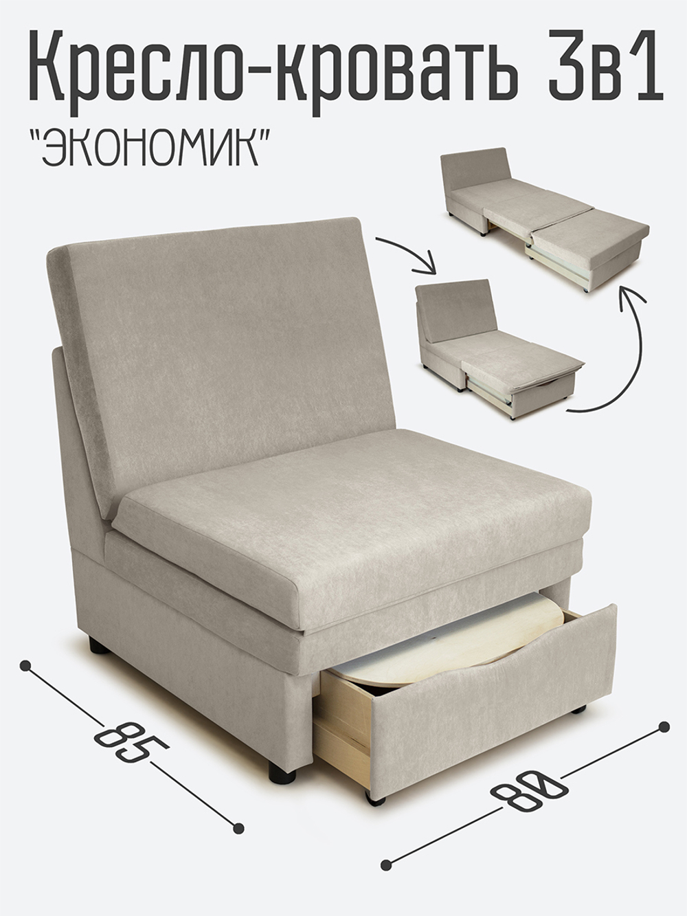 Кресло-кровать "Экономик" 80 см