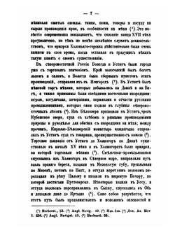 Очерк торговли Московского государства | М.И. Костомаров