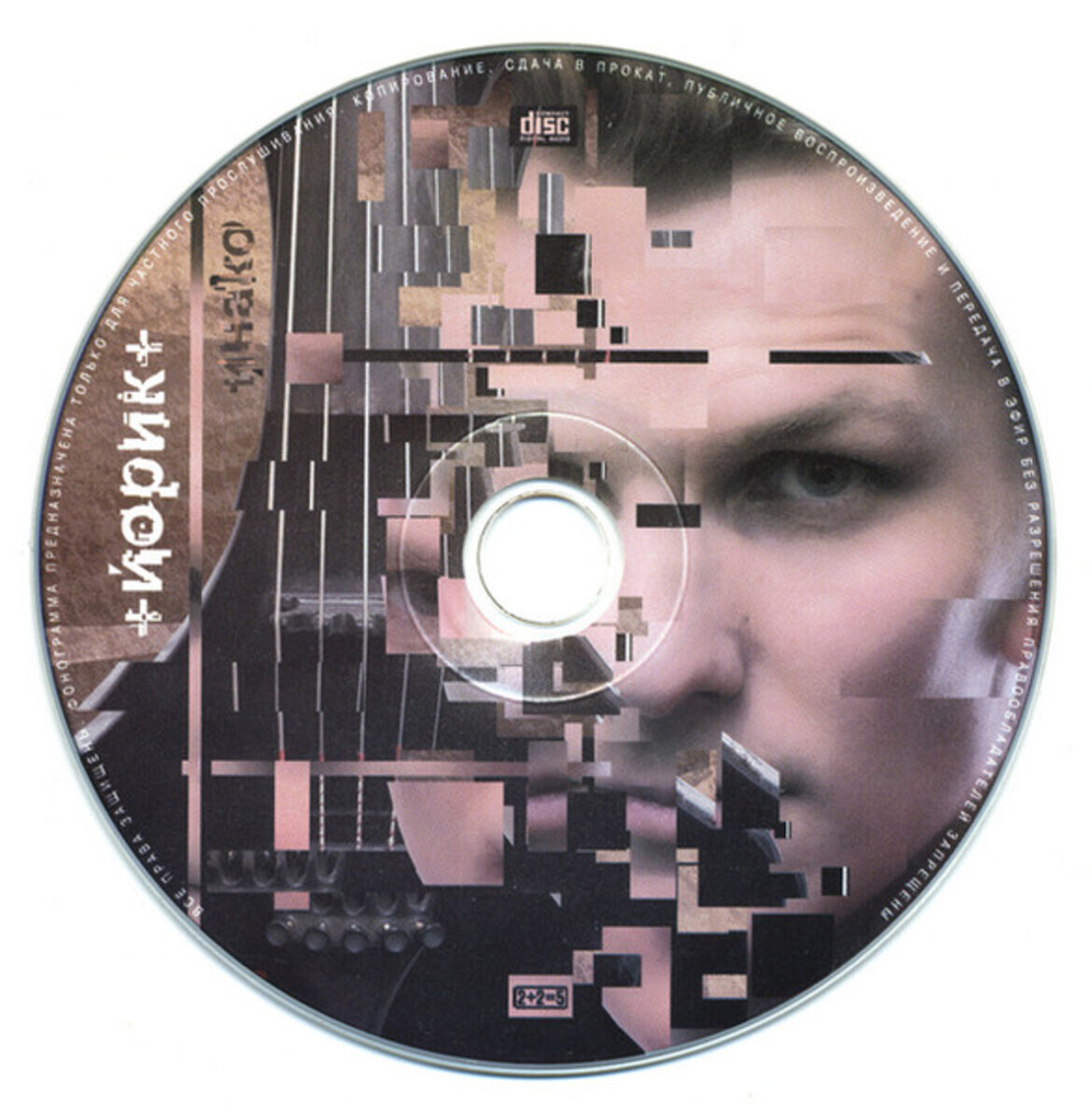 Йорик / Йнако (CD)