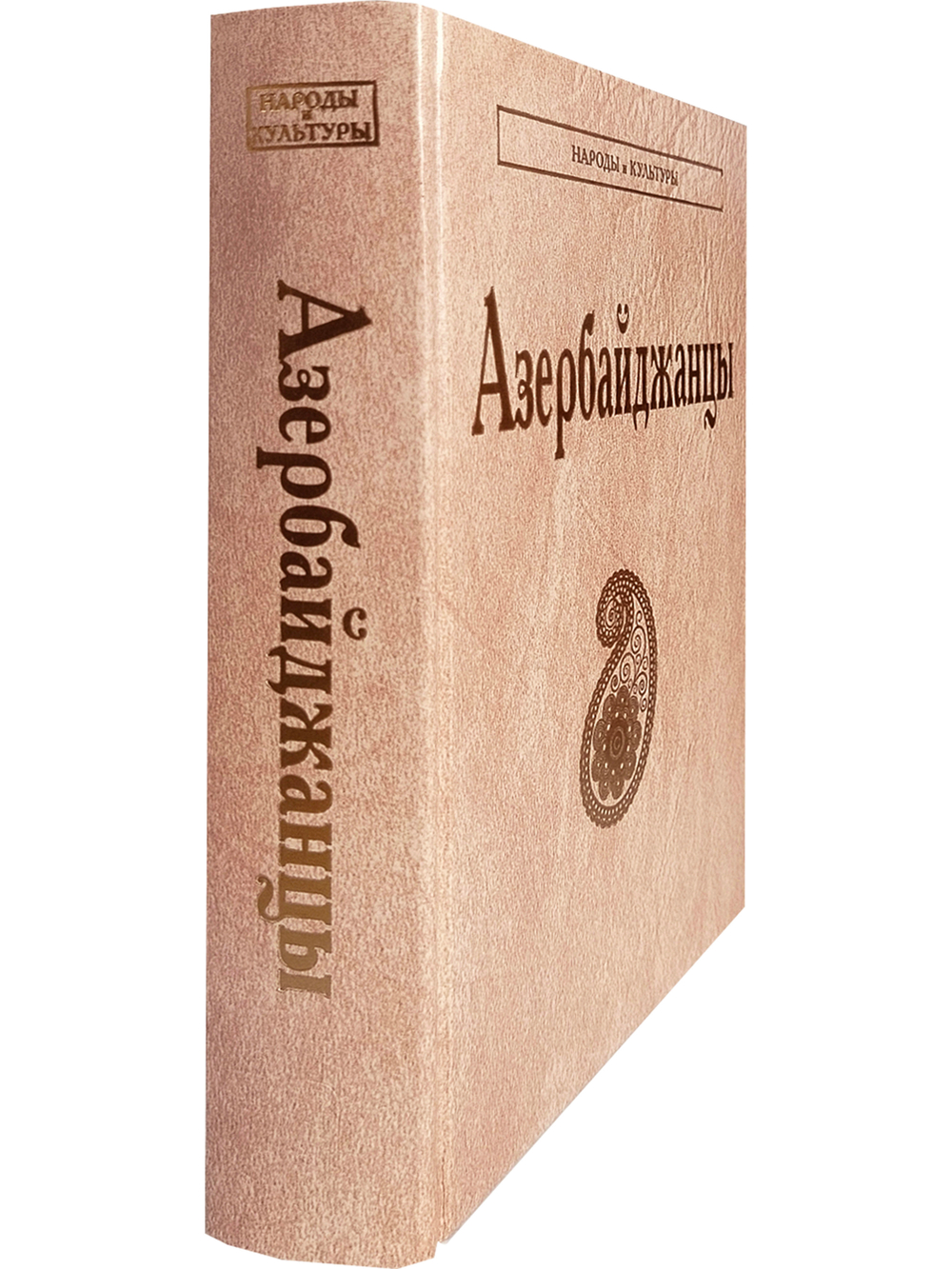 Азербайджанцы