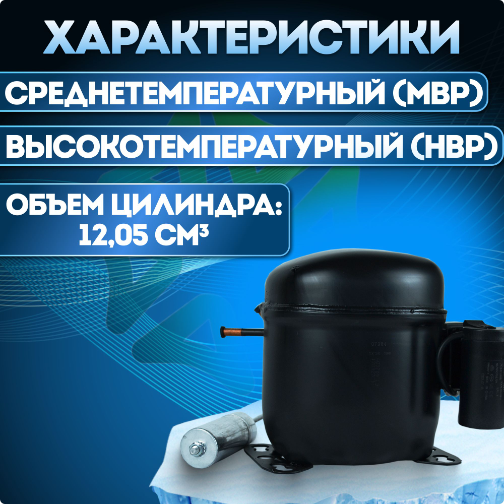 Компрессор P12TN MBP HBP R22