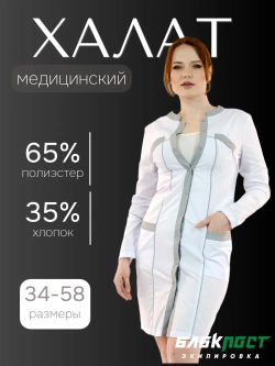 Халат медицинский женский