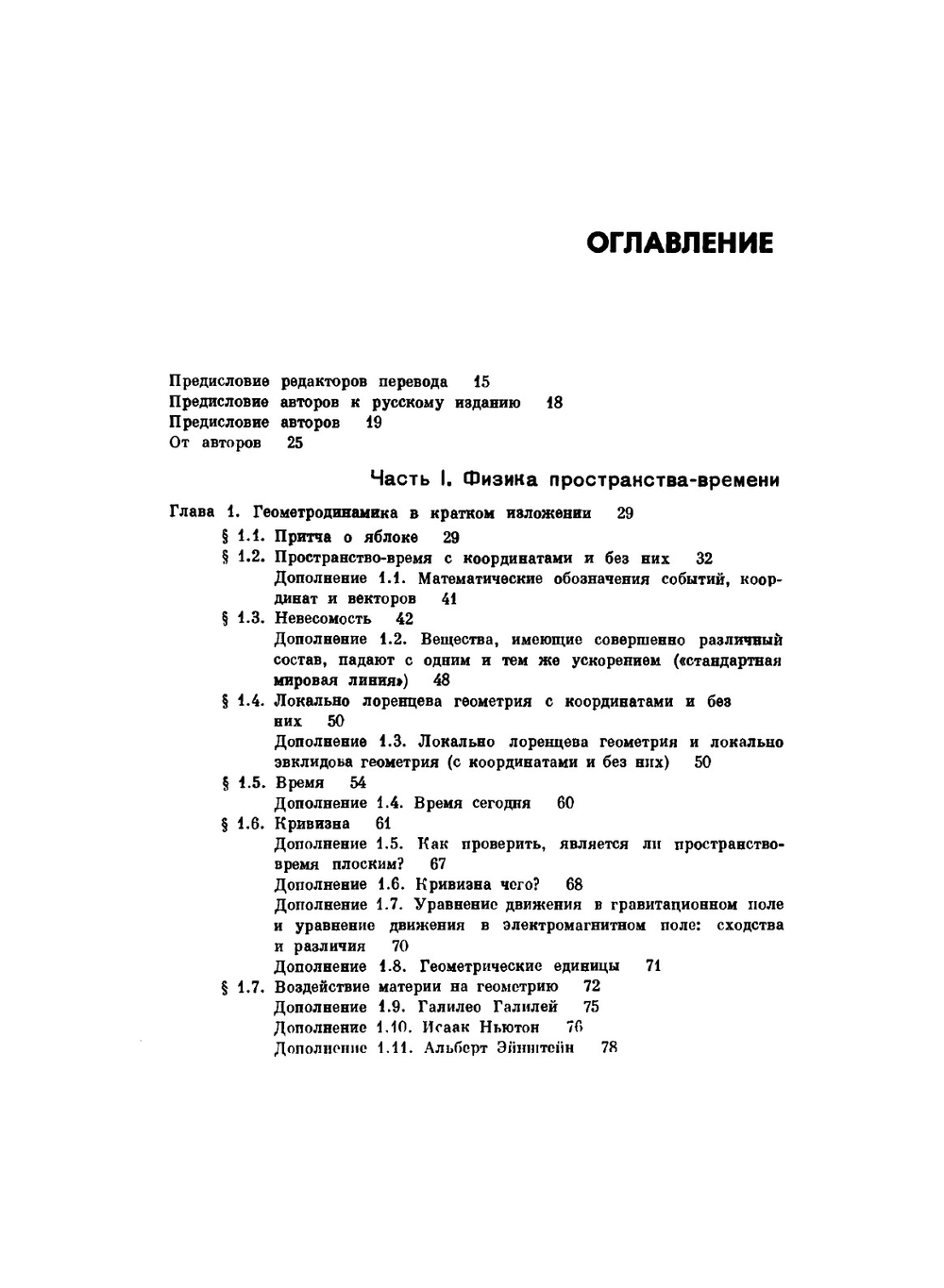 Гравитация. Том 1 | Ч. Мизнер