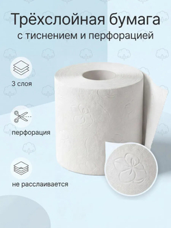 Туалетная бумага Plushe Professional 3 слоя, 24 рулона