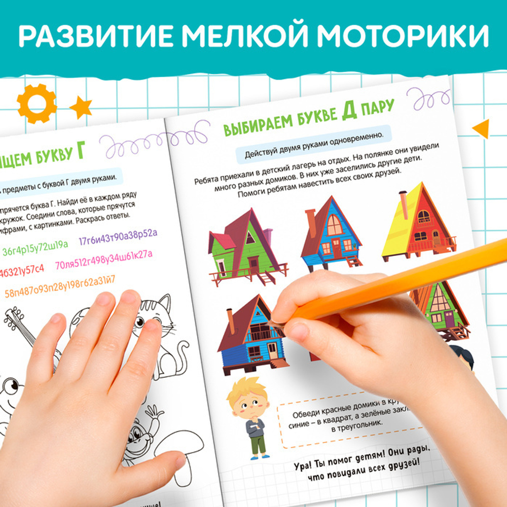 Нейропрописи. Развиваем буквенное восприятие