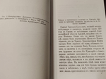 Святой Григорий Богослов. Составил Ф. Четыркин. Репринтное издание 1895 года.
