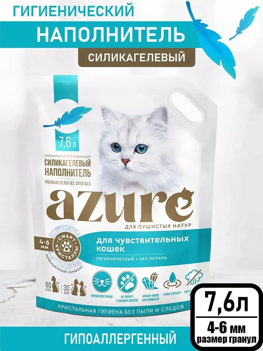 силикагелевый наполнитель для чувствительных кошек, 7,6 л