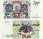 Банкнота 10000 рублей 1993 год. Выпуск 1994 года. НЛ 7962842. XF+