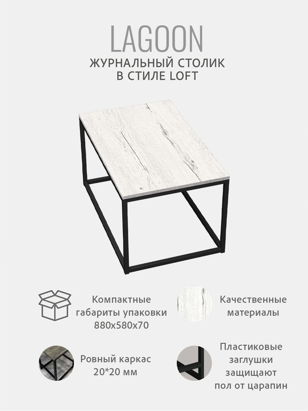 Журнальный столик Lagoon