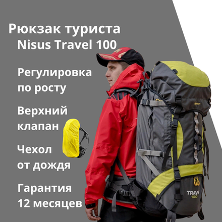Рюкзак для экспедиционных походов Nisus Travel 100