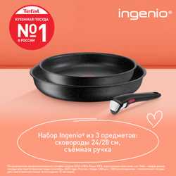 Набор сковород Tefal Ingenio Black Stone L3999032