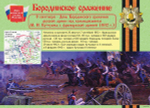 Плакаты "Дни воинской славы России" (16 пл. ф. А3)