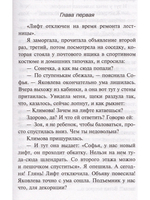 Вещие сны Храпунцель