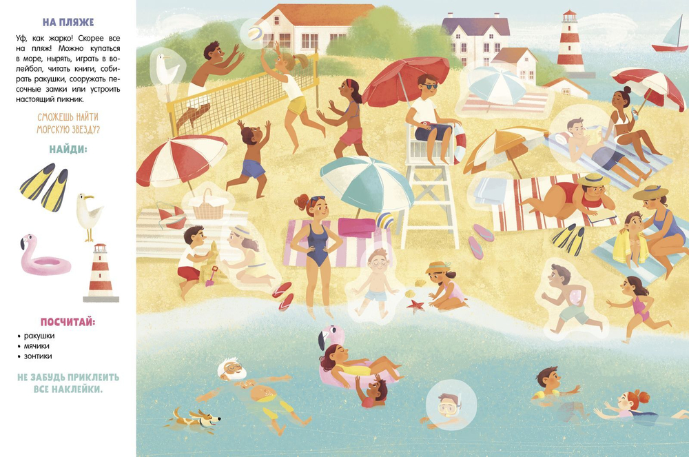Книжки с наклейками. Куда пойдем сегодня? 45 наклеек