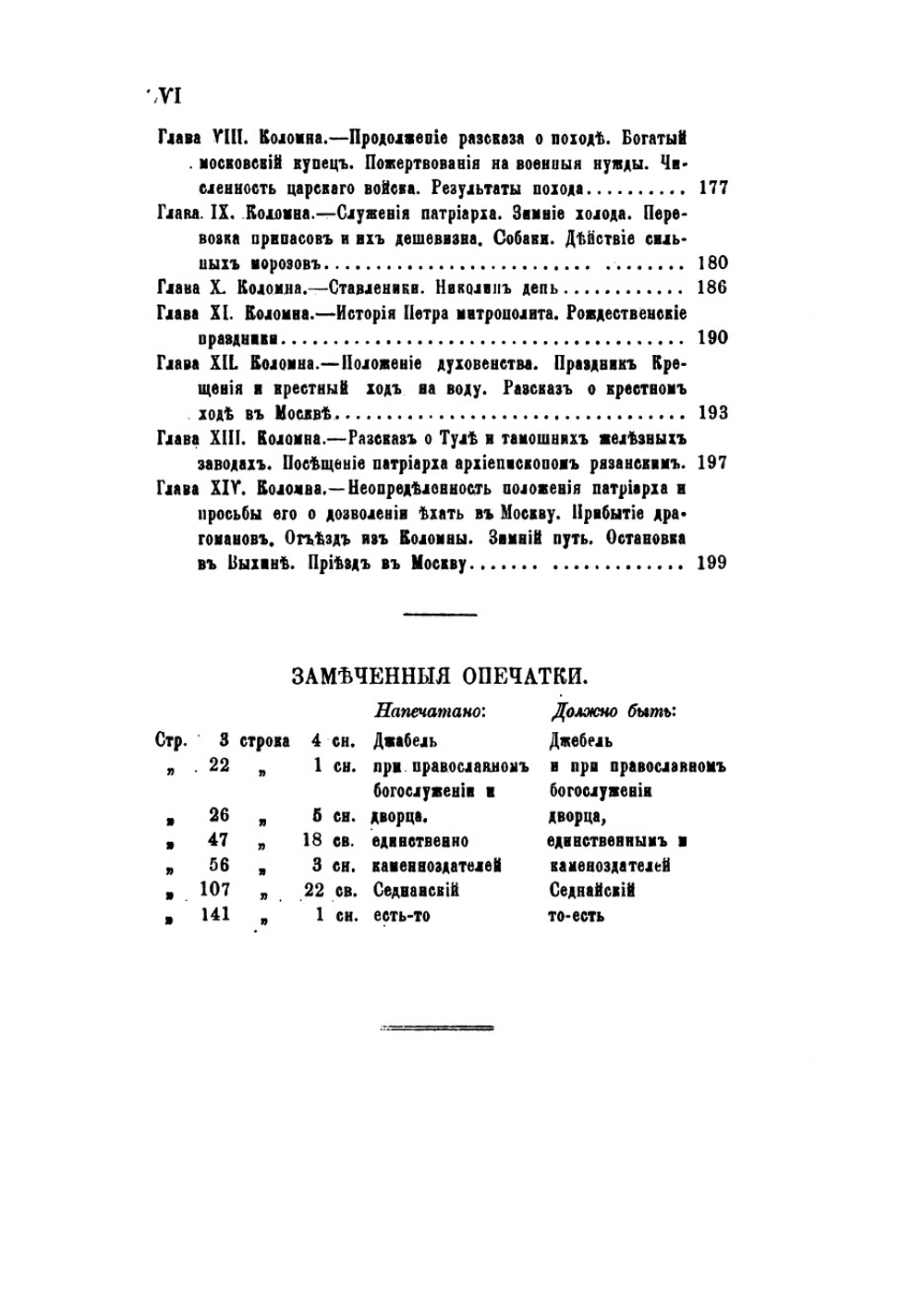 Путешествие антиохийского патриарха Макария в Россию в половине XVII века, описанное его сыном архидиаконом Павлом Алеппским. Выпуск 2 | Павел Алеппский
