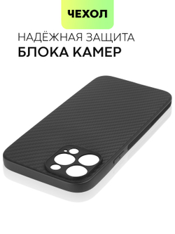 Чехол BROSCORP для Apple iPhone 13 Pro Max оптом (арт. IP13PROMAX-CARBONE-BLACK)