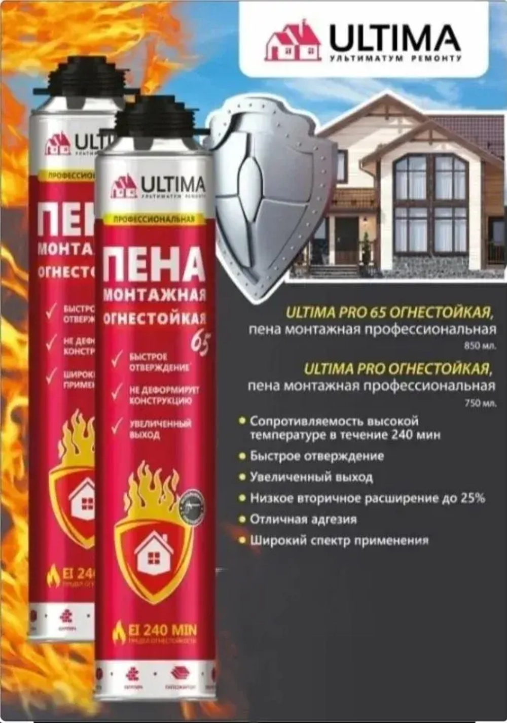 Профессиональная монтажная пена ULTIMA 65, 850 мл