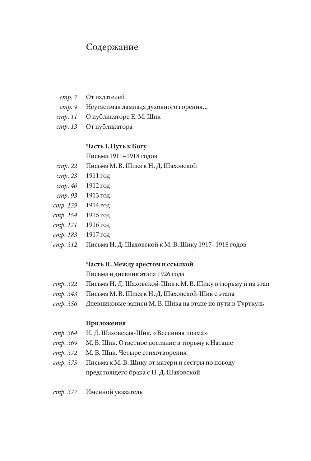 Непридуманные судьбы на фоне ушедшего века. В 2-х томах
