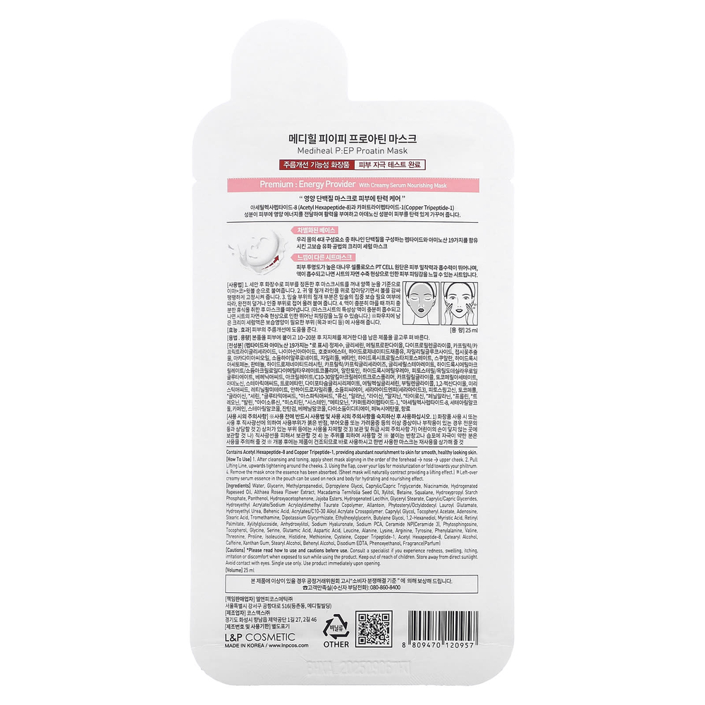 MEDIHEAL, P: EP Proatin Beauty Mask, 1 шт., 25 мл (0,84 жидк. унц.)
