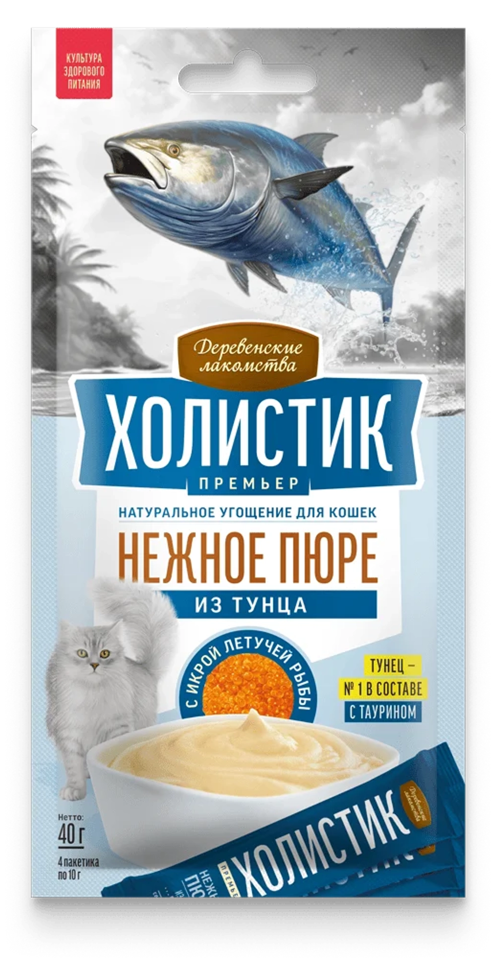 ХОЛИСТИК ПРЕМЬЕР Лакомство для кошки Нежное пюре из тунца, 4*10 г