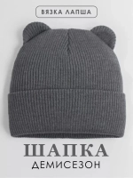Шапка для мальчика с ушками осенняя