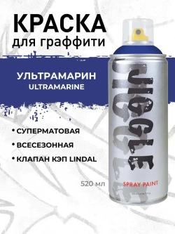 Аэрозольная краска для граффити в баллончике JIGGLE PRO суперматовая, 520 мл ULTRAMARINE / Ультрамарин