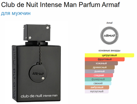 Armaf Club de Nuit Intense Man Parfum 105 ml (duty free парфюмерия)
