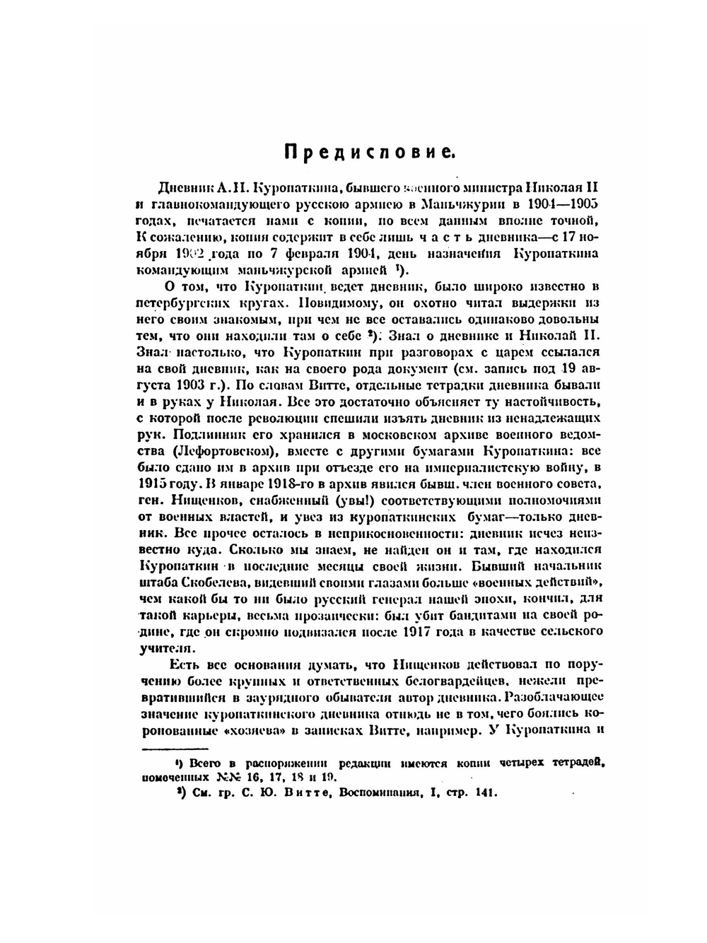 Красный Архив. том 2 | Коллектив авторов