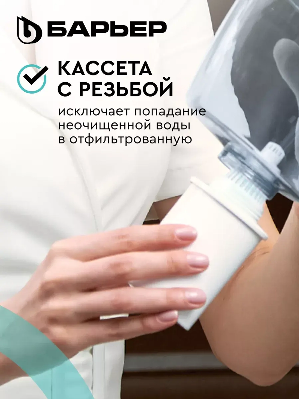 Комплект кассет БАРЬЕР АКТИВ Сила Иммунитета (упак. 4 шт.)