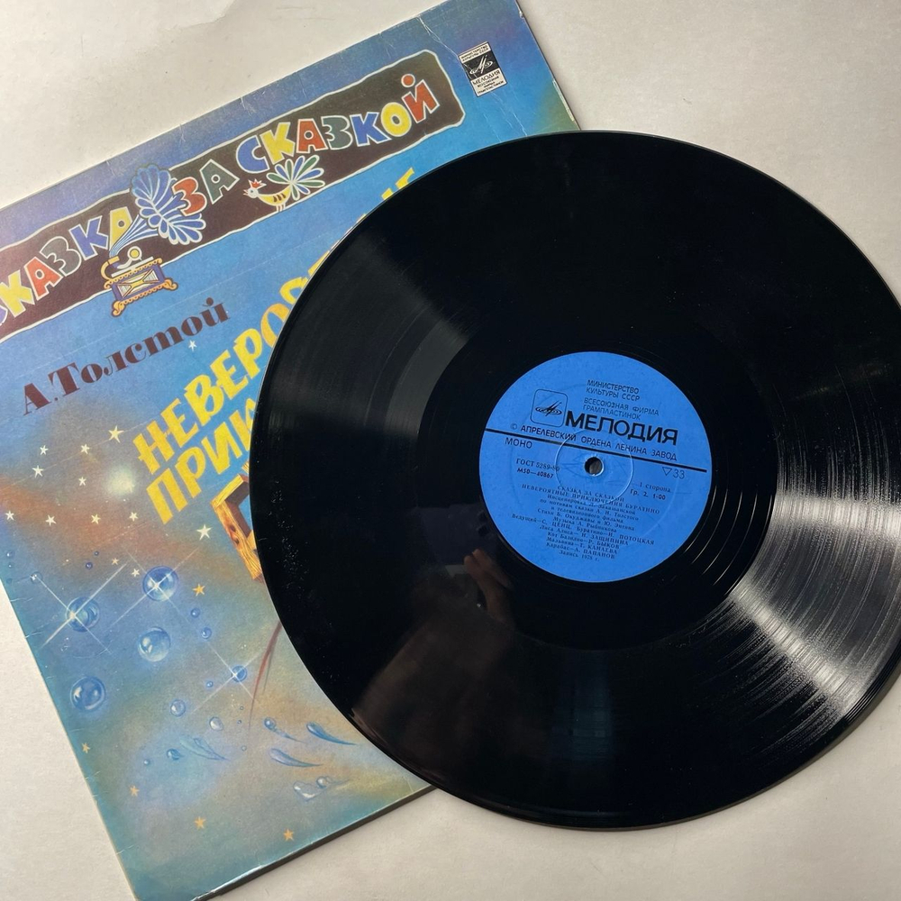 Винтажная виниловая пластинка LP Детская Сказка, А. Толстой, Невероятные Приключения Буратино (СССР 1991) Сказка За Сказкой