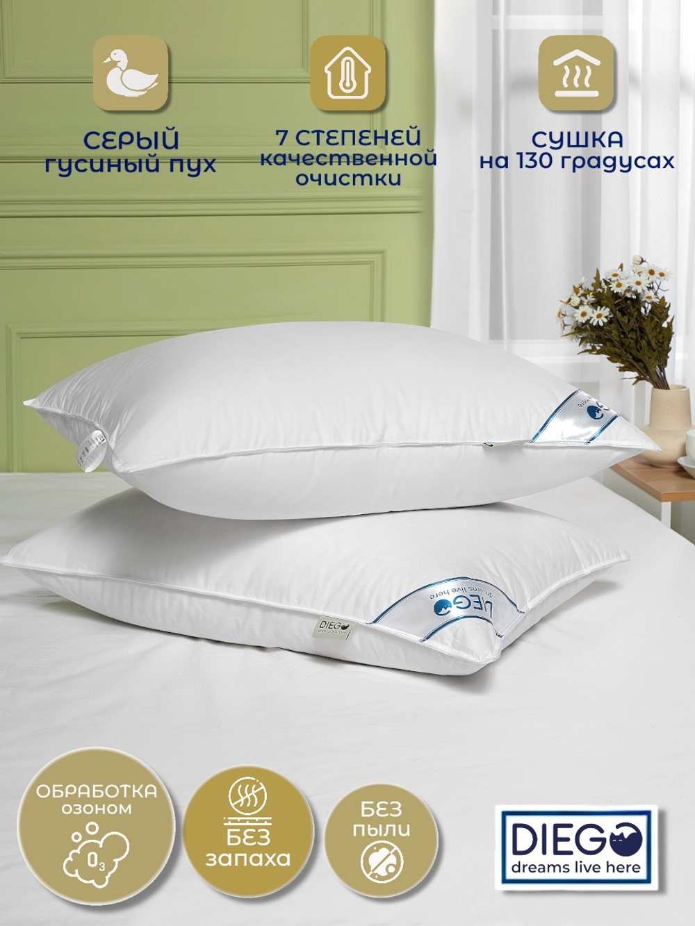 Подушка пуховая Диана Премиум 70х70