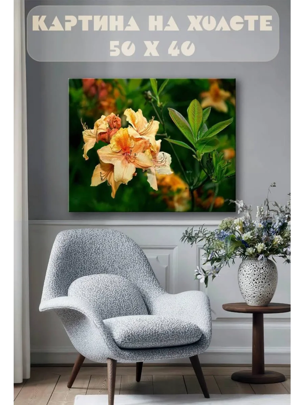 Картина на стену 40 X 50 Лилейник