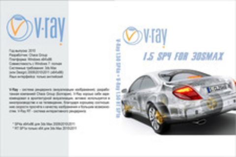 V-Ray 1.50 SP4a + V-Ray 1.50 RT SP1a