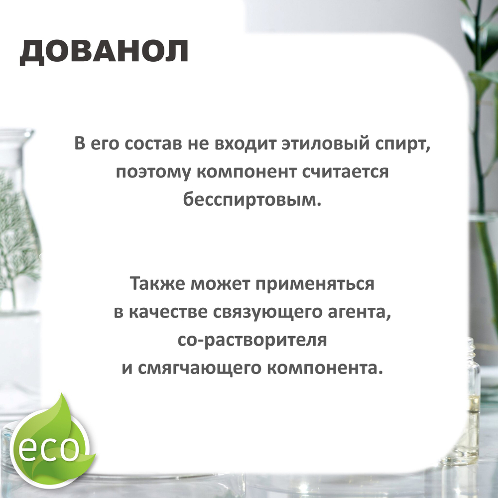 Дованол / Метиловый эфир дипропиленгликоля