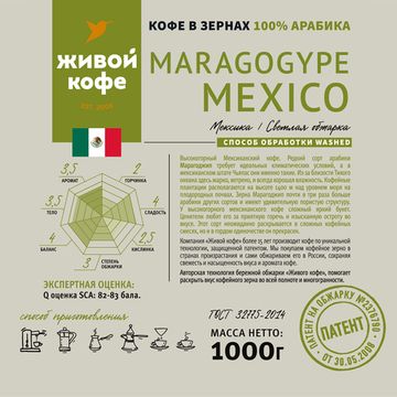 Кофе Марагоджип Мексика / Maragogype Mexico 1000 г
