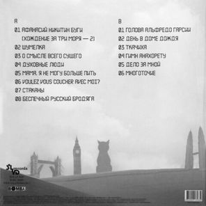 Аквариум / Беспечный Русский Бродяга (LP)