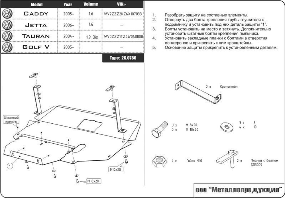 Защита картера и КПП Sheriff для Seat Leon II (1P) 2005-2012 арт.26.0780