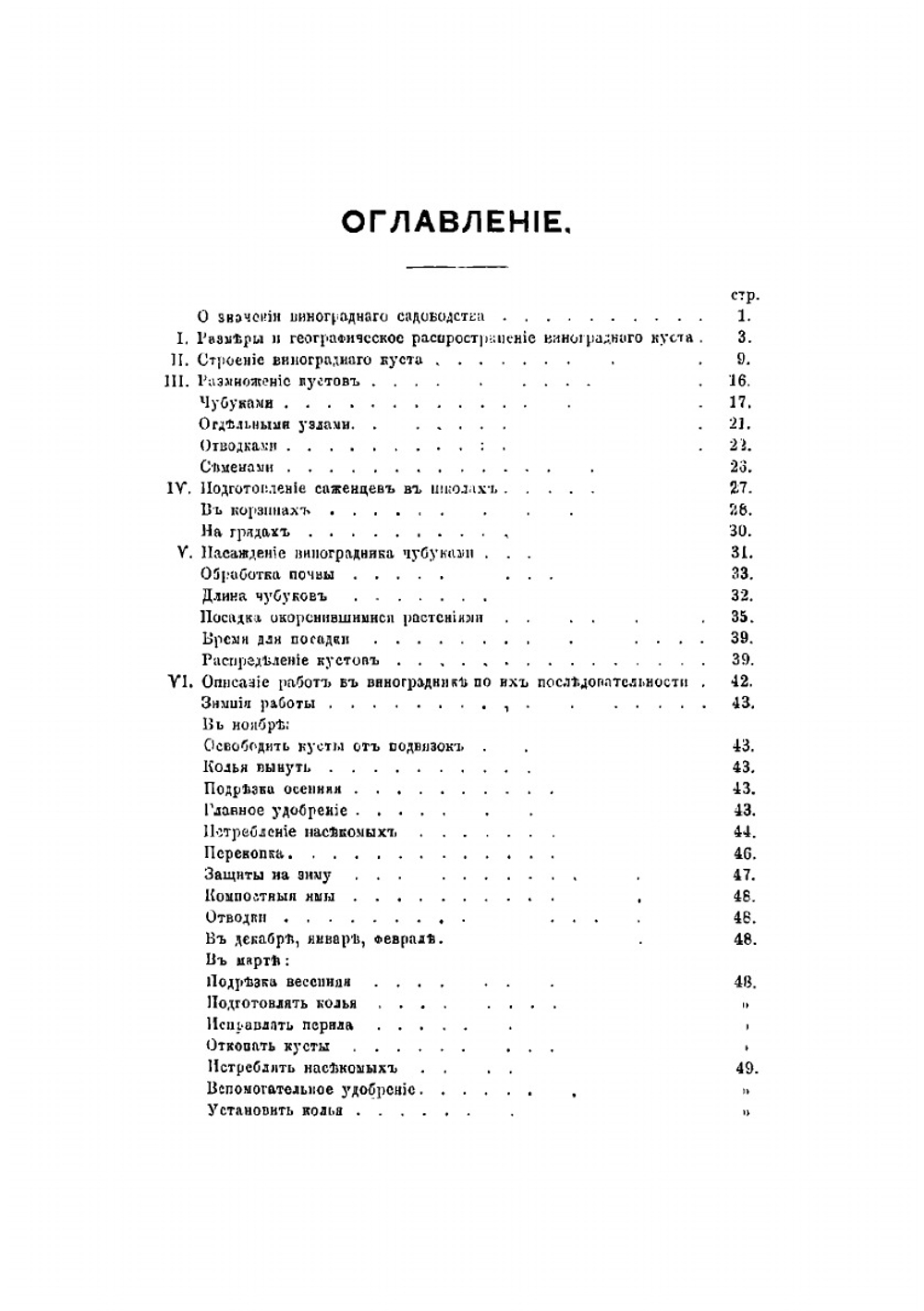 Руководство по виноградарству | Цабель Николай Егорович