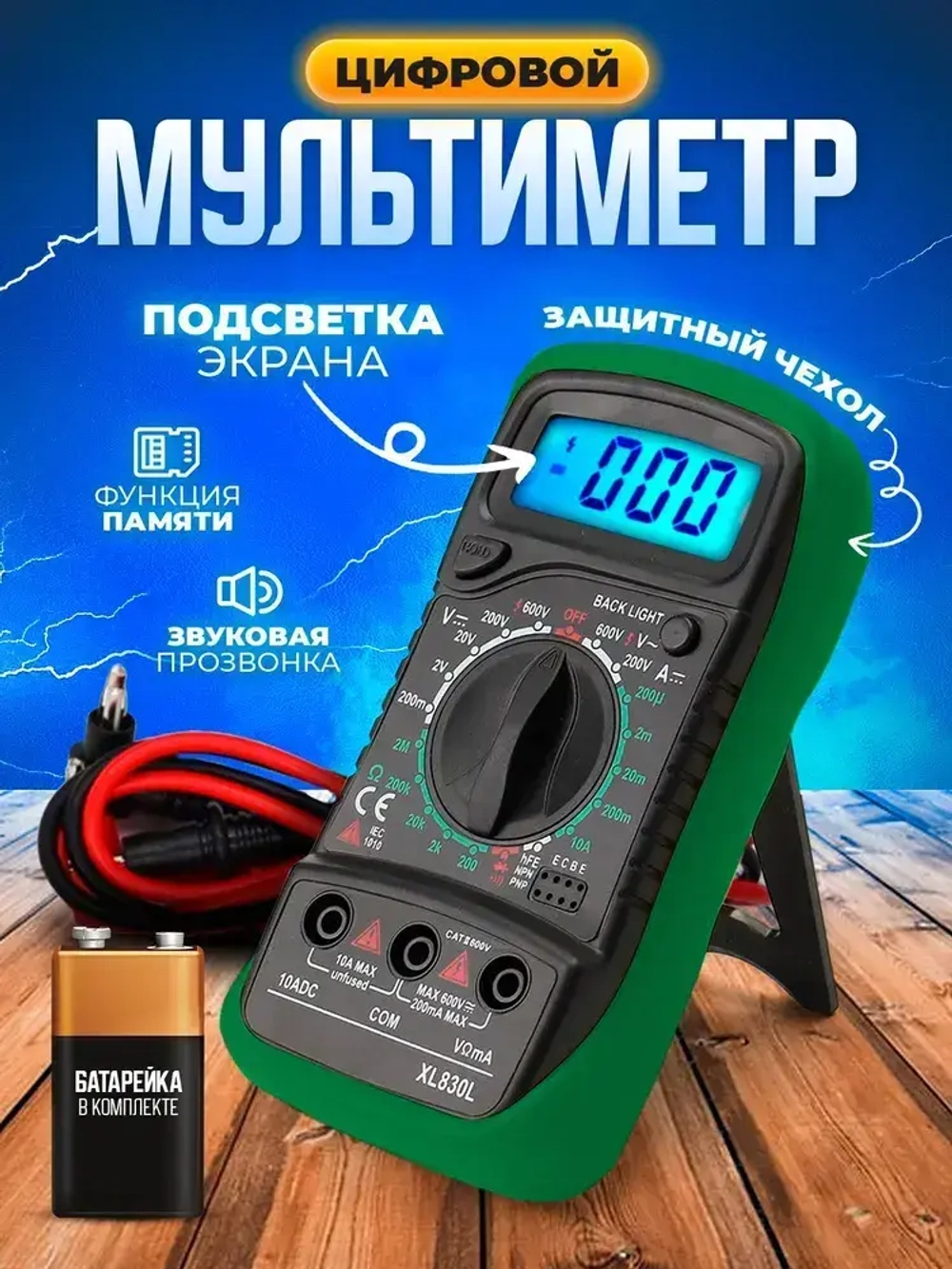 Мультиметр цифровой тестер электрический автомобильный с функцией прозвонки цепи