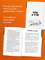 Чук и Гек. Повести и рассказы для детей