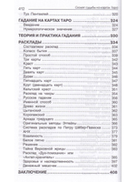 Сюжет судьбы на картах Таро. 3-е изд.