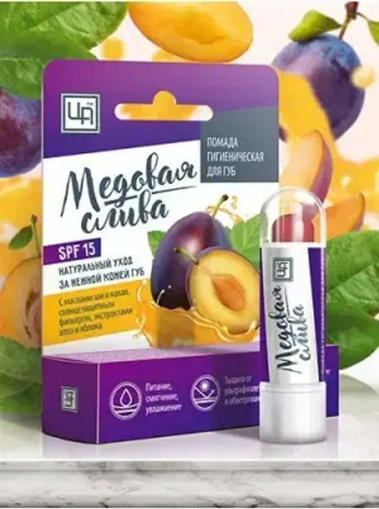 Гигиеническая помада &quot;Медовая слива&quot; SPF 15 – ТМ &quot;Царство Ароматов&quot;