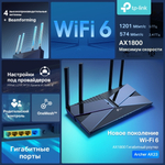 TP-Link Archer AX23 Двухдиапазонный гигабитный роутер Wi-Fi 6 AX1800